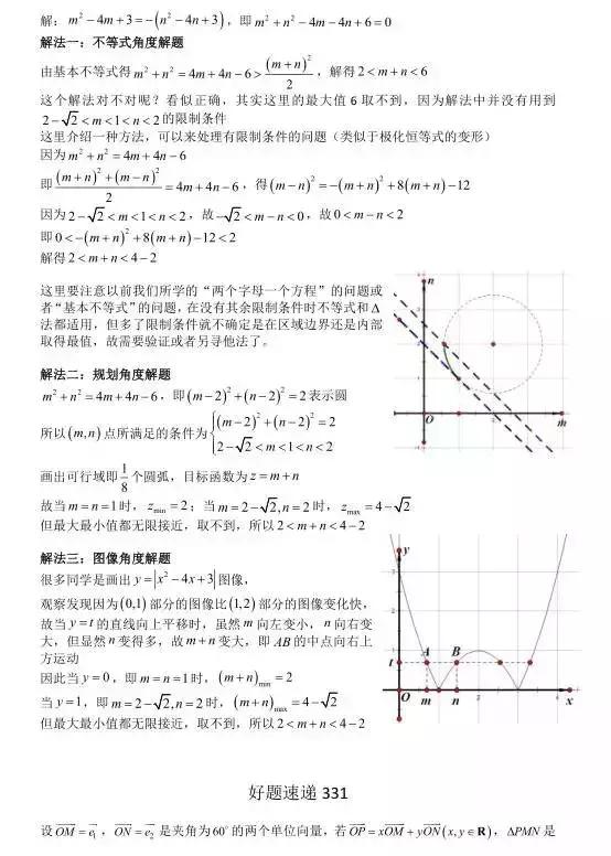 高中数学必刷题大集合（含答案）