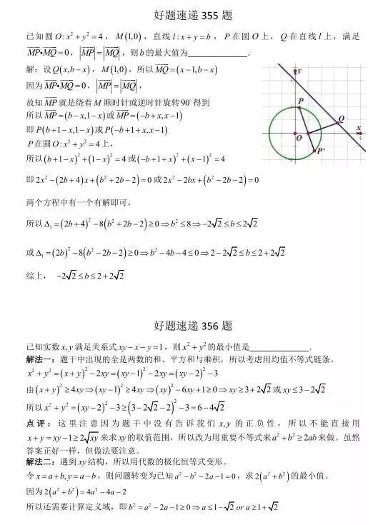 高中数学必刷题大集合（含答案）