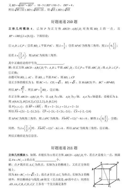 高中数学必刷题大集合（含答案）