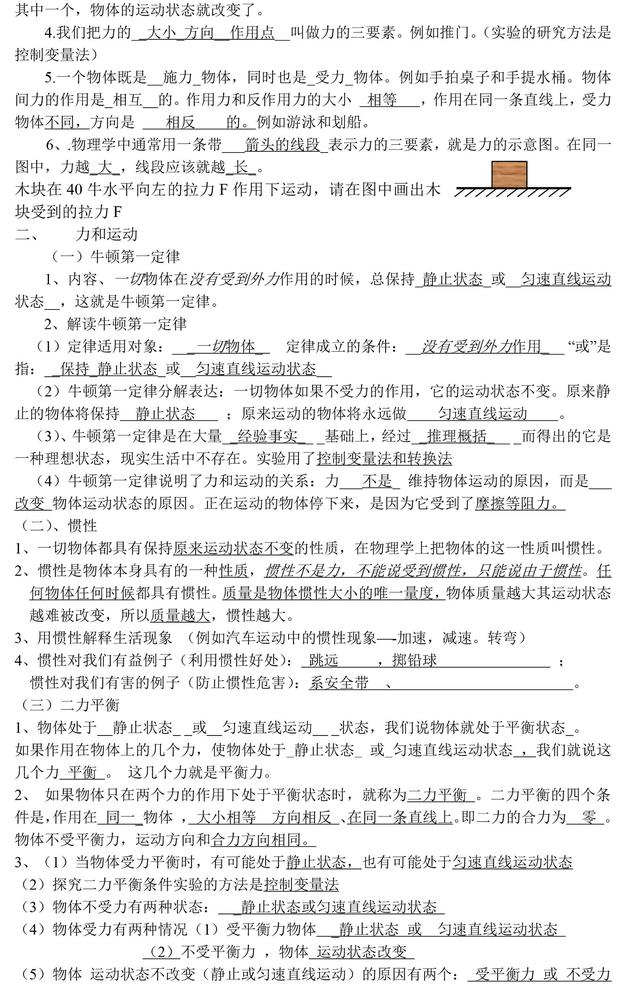 人教版初中物理知识点（填空版），家长替孩子收藏了，复习有用！