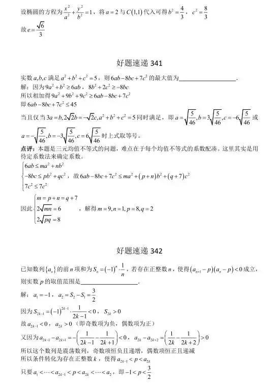 高中数学必刷题大集合（含答案）