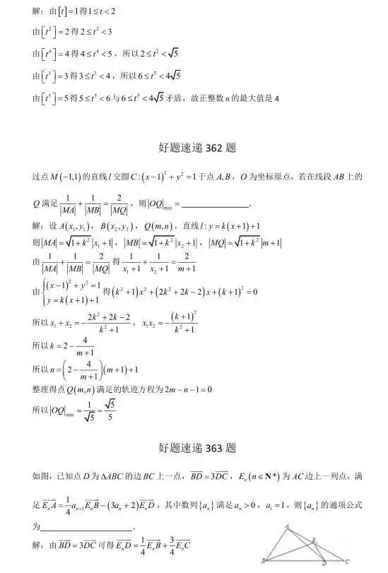 高中数学必刷题大集合（含答案）