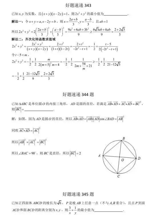 高中数学必刷题大集合（含答案）