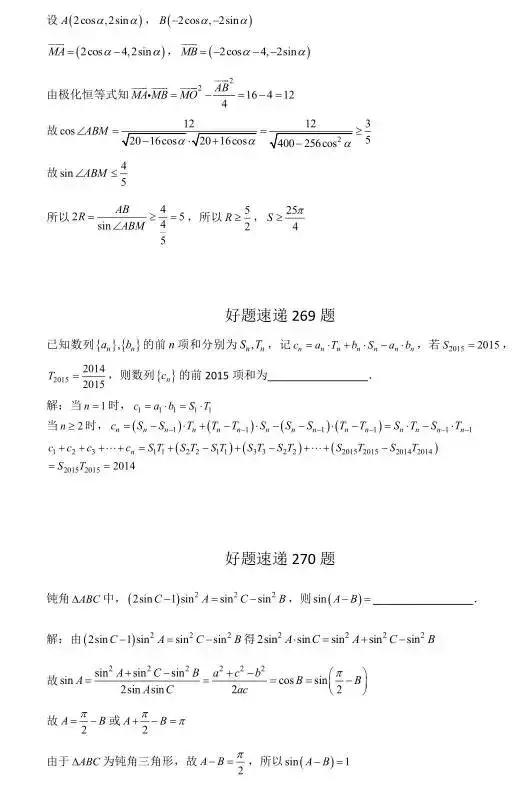 高中数学必刷题大集合（含答案）