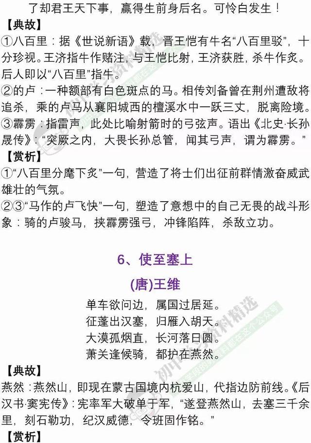 古诗词中常见文学典故全汇总，知道8个以上的，语文成绩差不了！