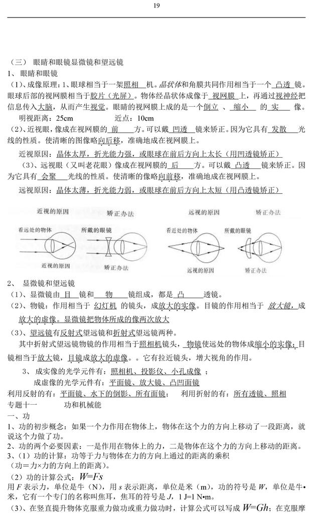 人教版初中物理知识点（填空版），家长替孩子收藏了，复习有用！