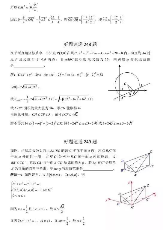 高中数学必刷题大集合（含答案）