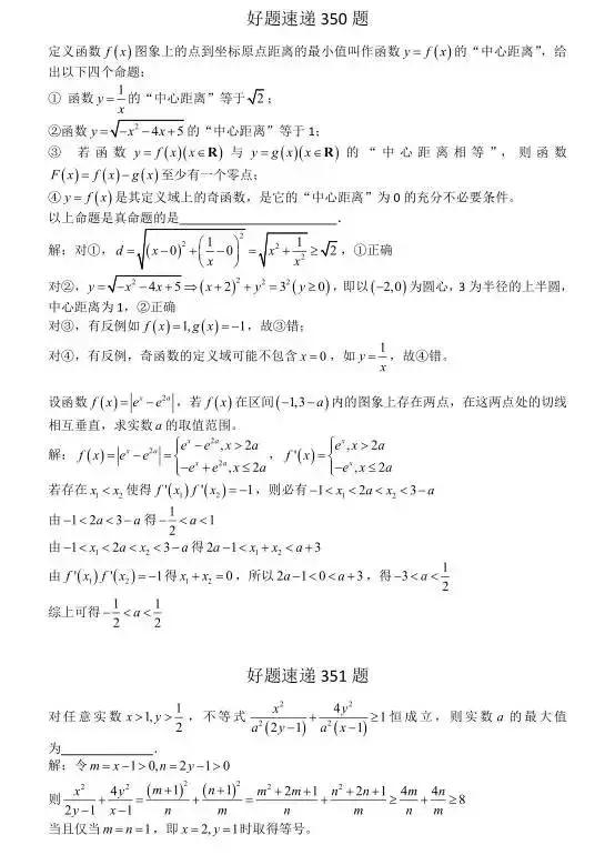 高中数学必刷题大集合（含答案）