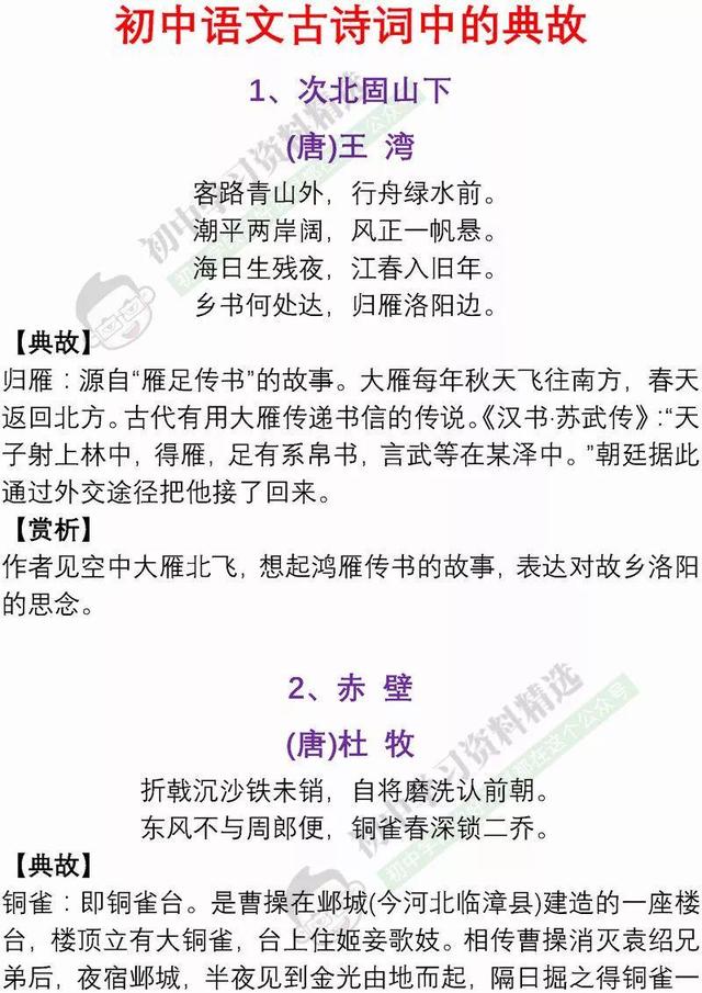 古诗词中常见文学典故全汇总，知道8个以上的，语文成绩差不了！