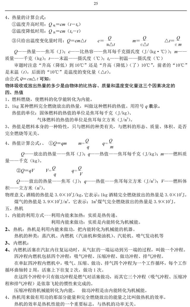 人教版初中物理知识点（填空版），家长替孩子收藏了，复习有用！