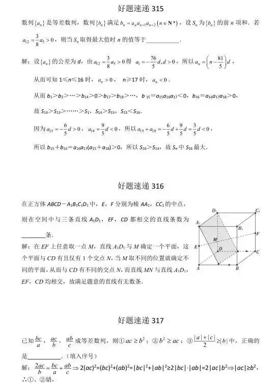 高中数学必刷题大集合（含答案）