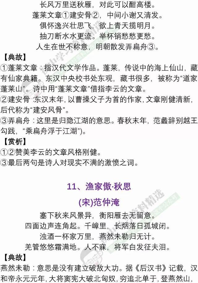 古诗词中常见文学典故全汇总，知道8个以上的，语文成绩差不了！