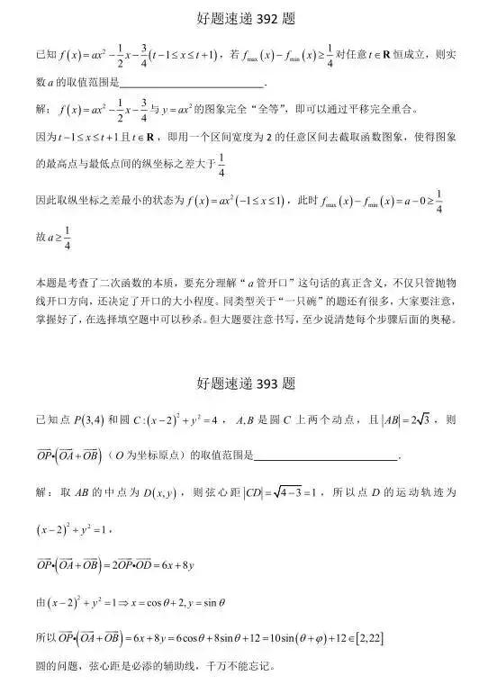 高中数学必刷题大集合（含答案）