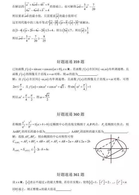 高中数学必刷题大集合（含答案）