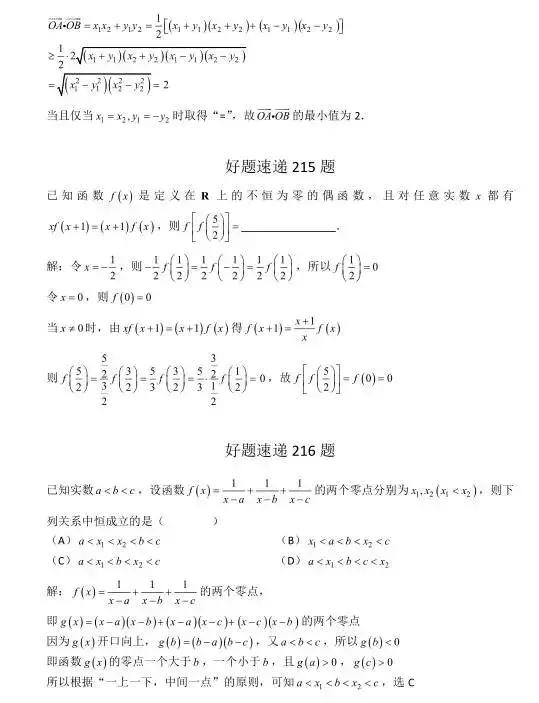 高中数学必刷题大集合（含答案）