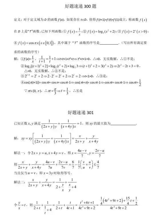 高中数学必刷题大集合（含答案）