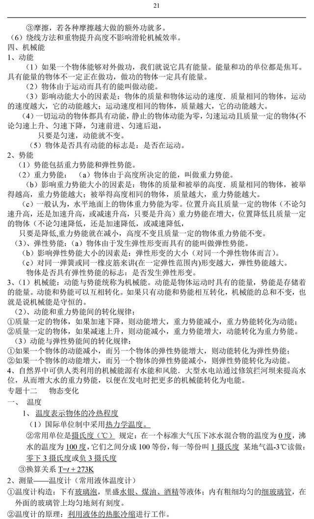 人教版初中物理知识点（填空版），家长替孩子收藏了，复习有用！