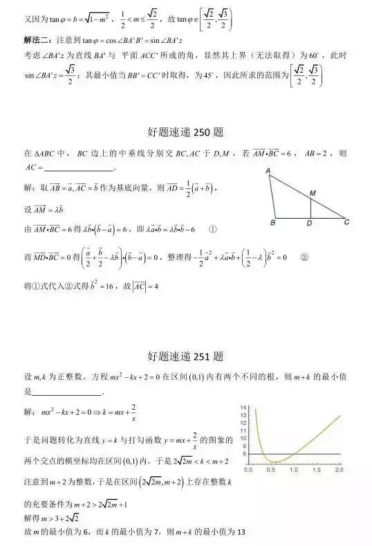 高中数学必刷题大集合（含答案）