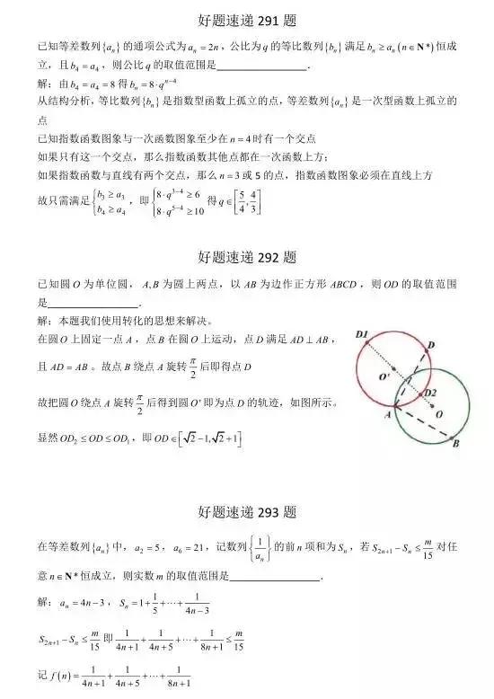 高中数学必刷题大集合（含答案）