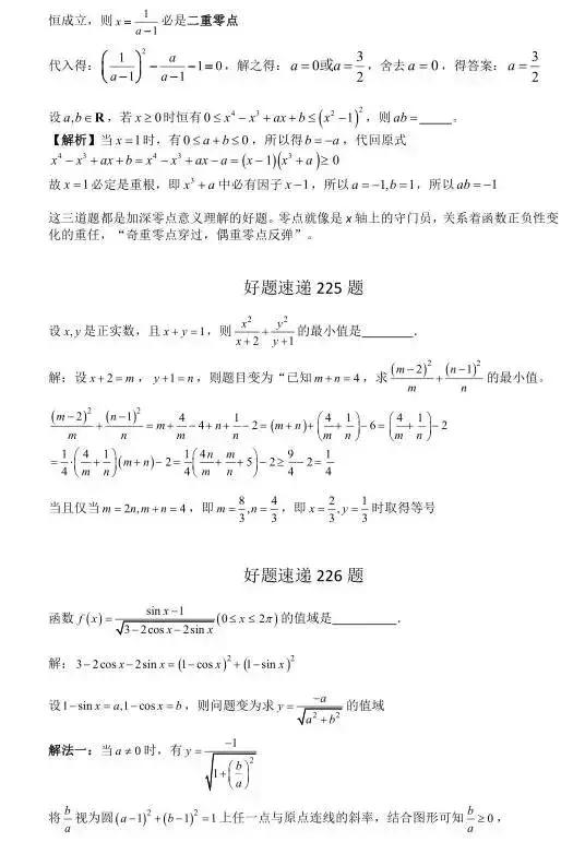 高中数学必刷题大集合（含答案）