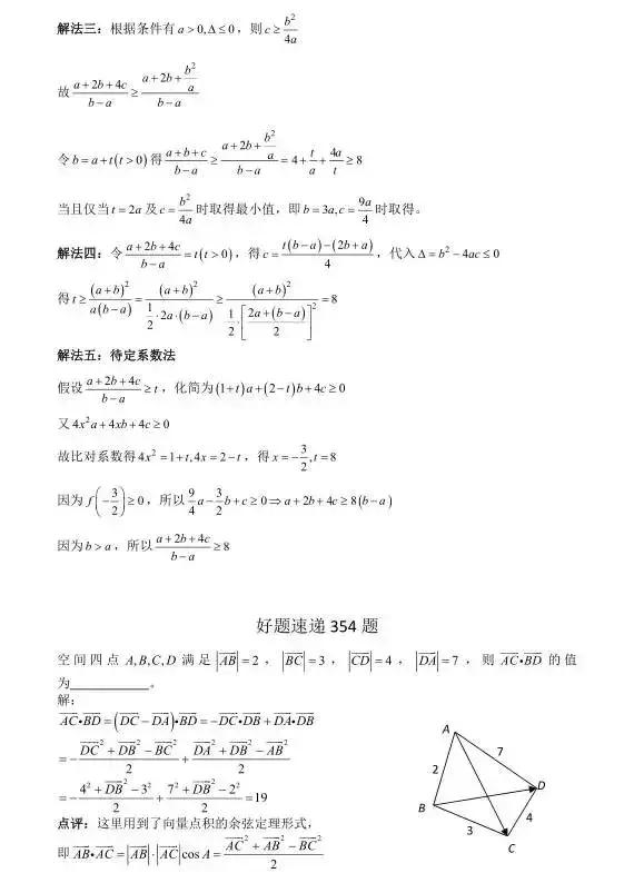 高中数学必刷题大集合（含答案）