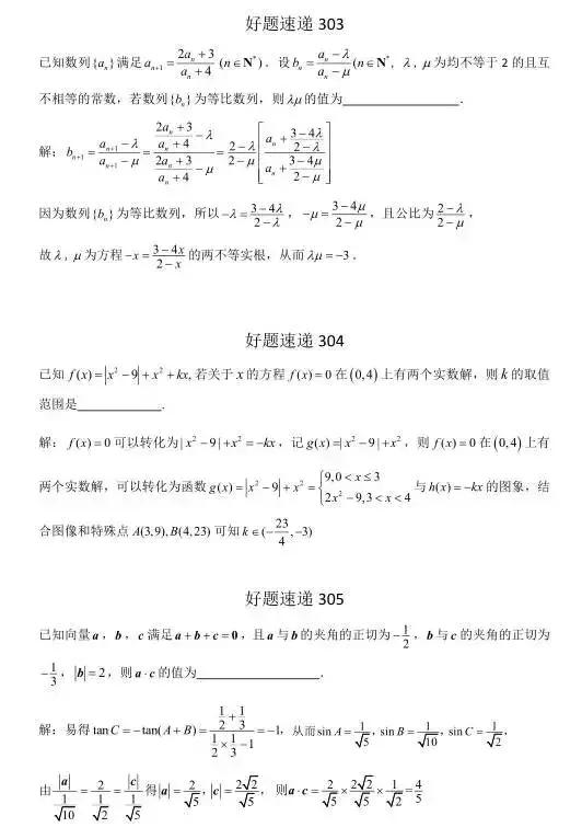 高中数学必刷题大集合（含答案）