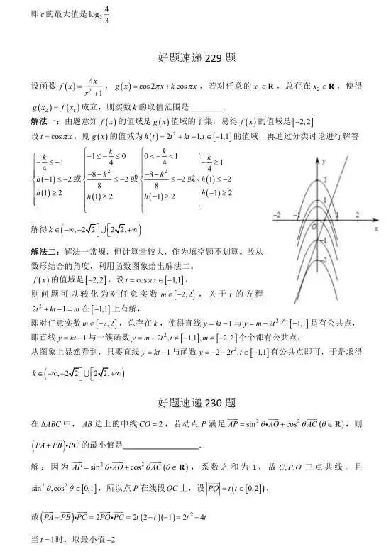 高中数学必刷题大集合（含答案）