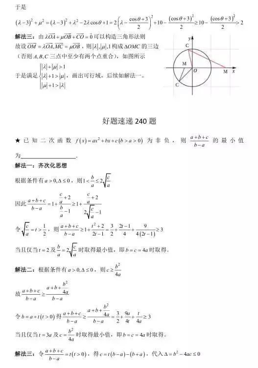 高中数学必刷题大集合（含答案）