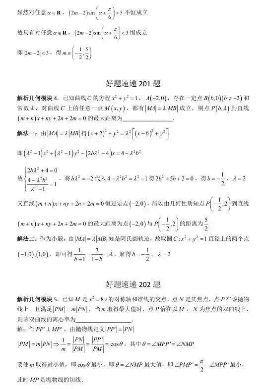 高中数学必刷题大集合（含答案）