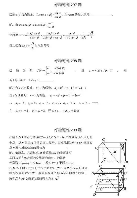 高中数学必刷题大集合（含答案）