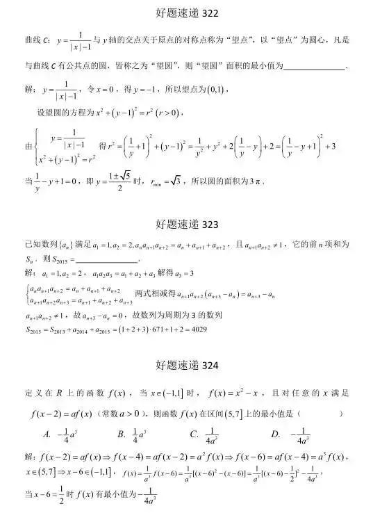 高中数学必刷题大集合（含答案）