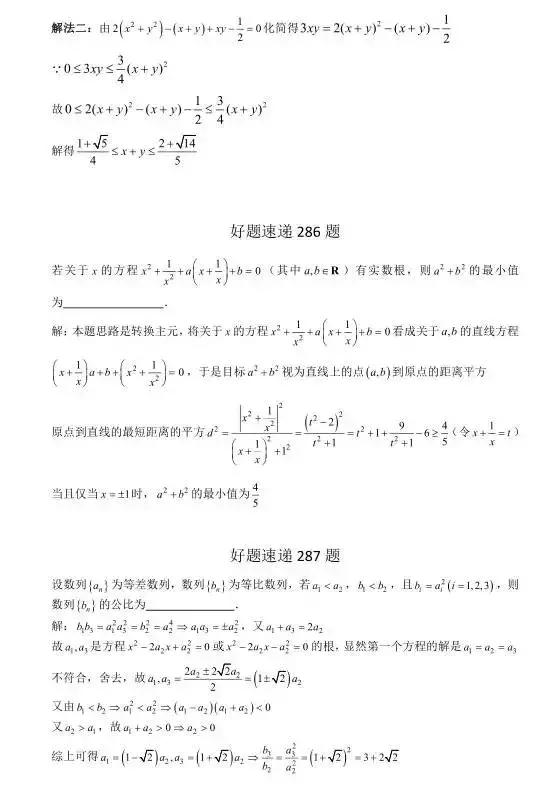 高中数学必刷题大集合（含答案）