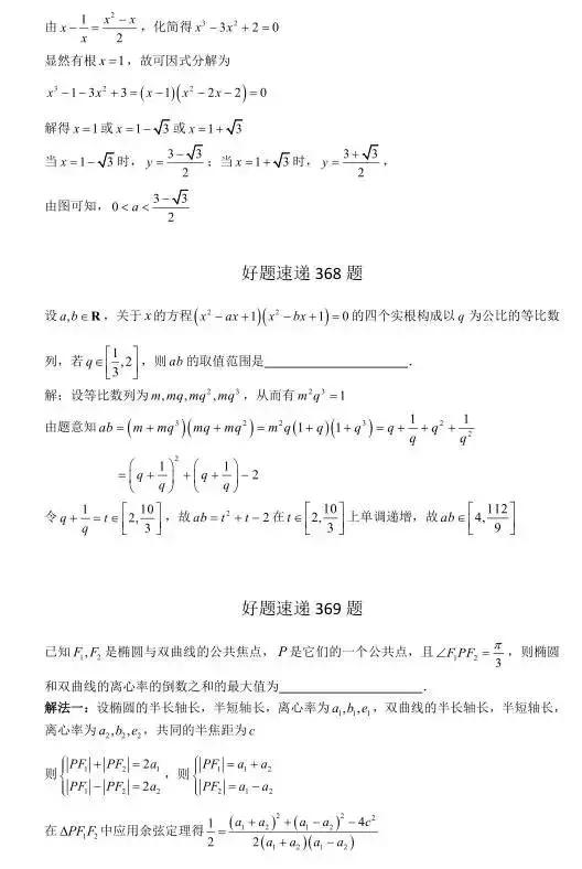 高中数学必刷题大集合（含答案）