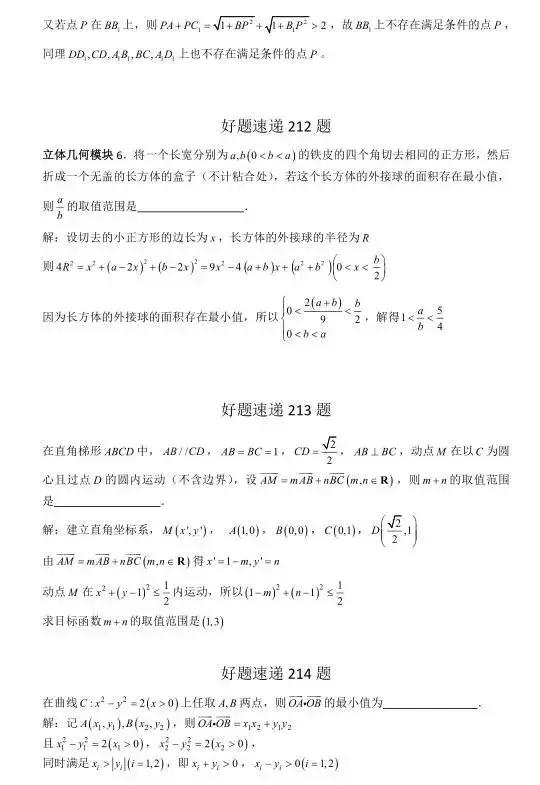 高中数学必刷题大集合（含答案）