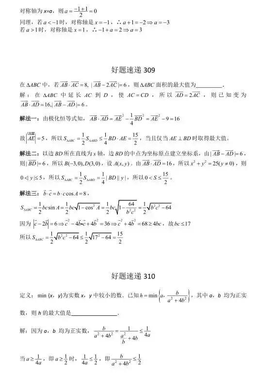 高中数学必刷题大集合（含答案）