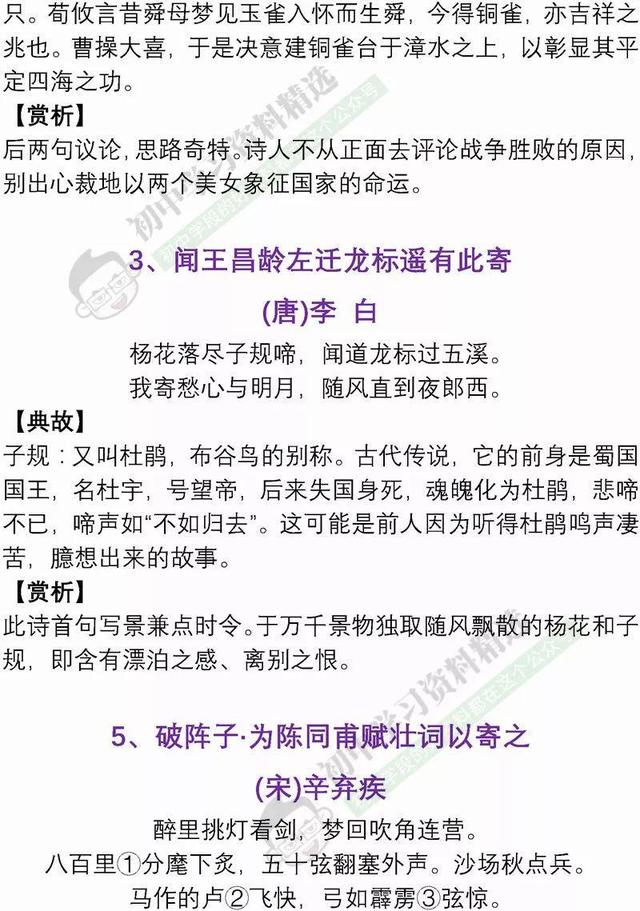 古诗词中常见文学典故全汇总，知道8个以上的，语文成绩差不了！