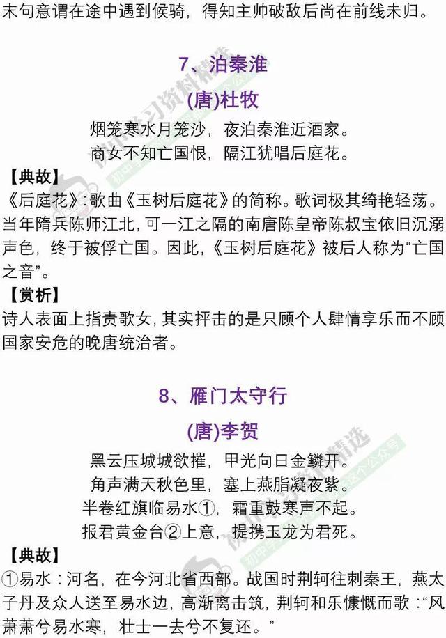 古诗词中常见文学典故全汇总，知道8个以上的，语文成绩差不了！