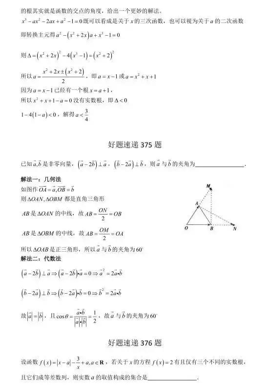 高中数学必刷题大集合（含答案）