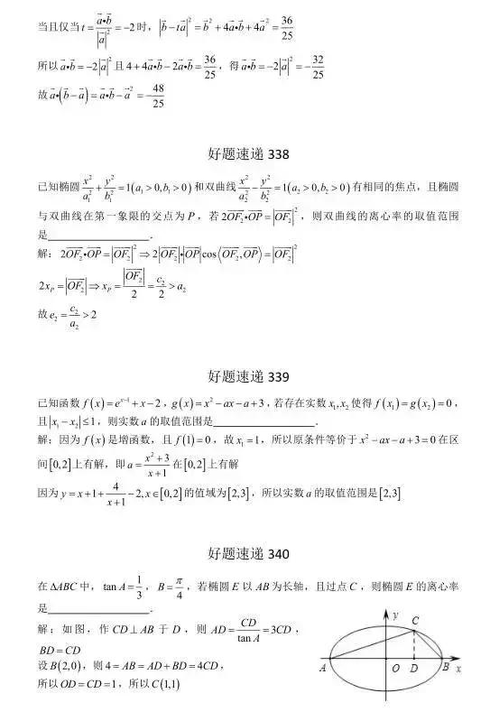 高中数学必刷题大集合（含答案）