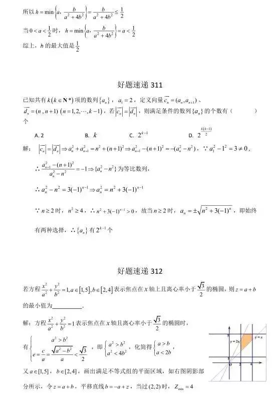 高中数学必刷题大集合（含答案）