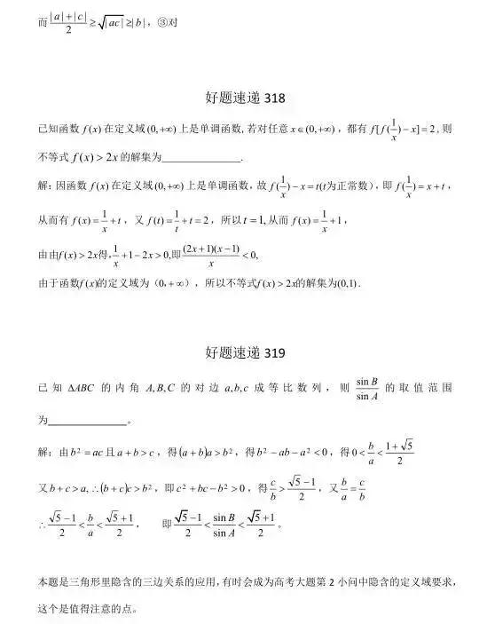 高中数学必刷题大集合（含答案）