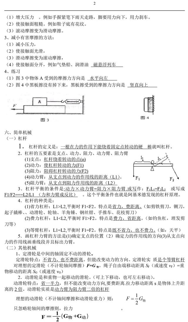 人教版初中物理知识点（填空版），家长替孩子收藏了，复习有用！