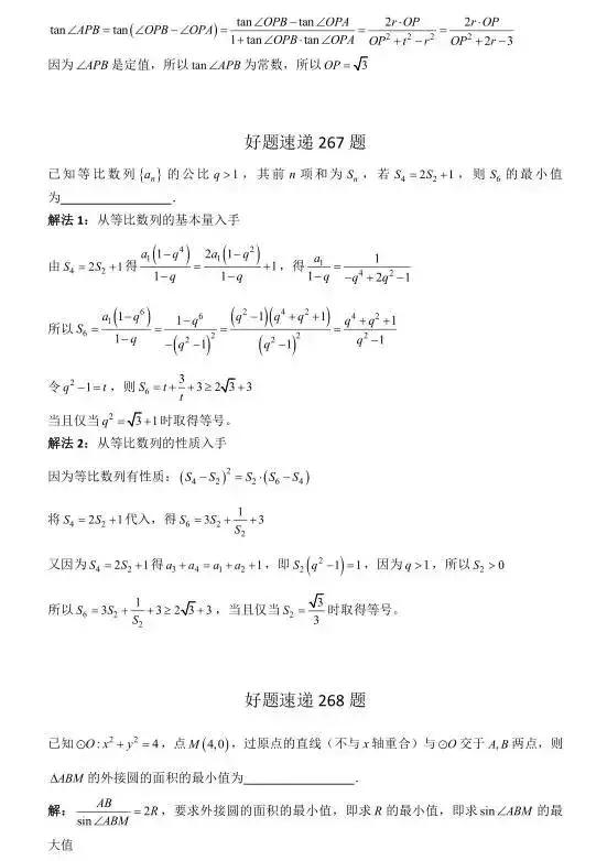 高中数学必刷题大集合（含答案）