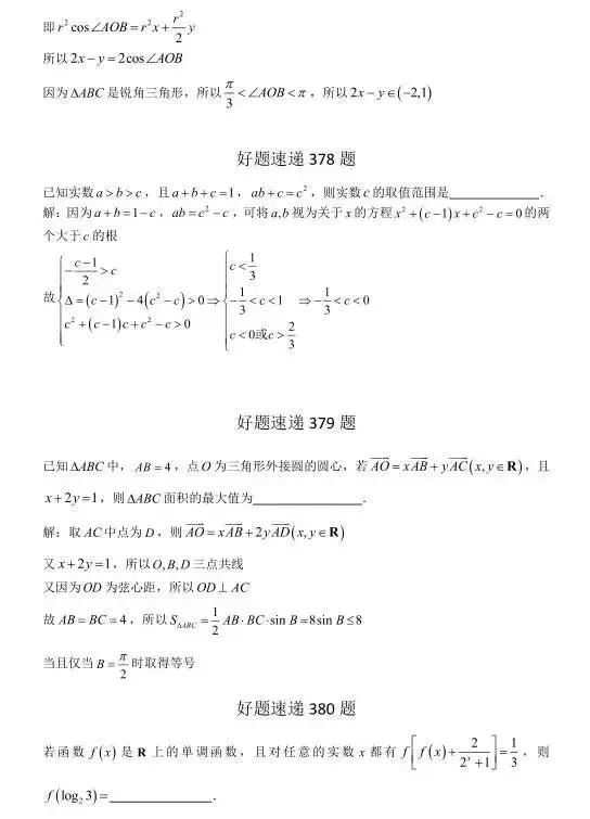 高中数学必刷题大集合（含答案）