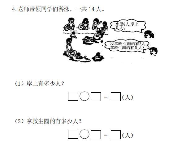 小学一年级第二学期数学学业水平检测第一单元试题