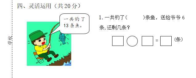 小学一年级第二学期数学学业水平检测第一单元试题