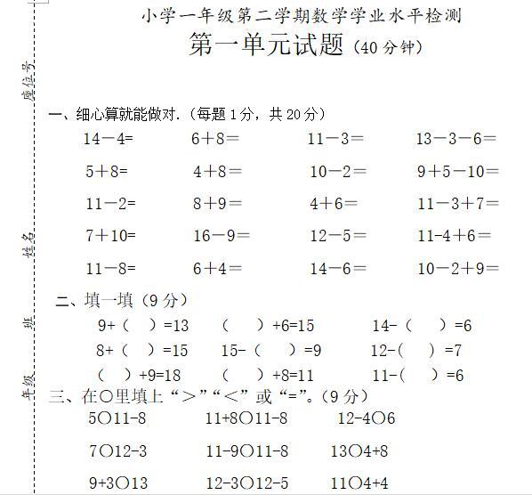 小学一年级第二学期数学学业水平检测第一单元试题