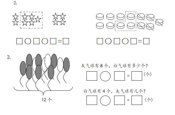 小学一年级第二学期数学学业水平检测第一单元试题