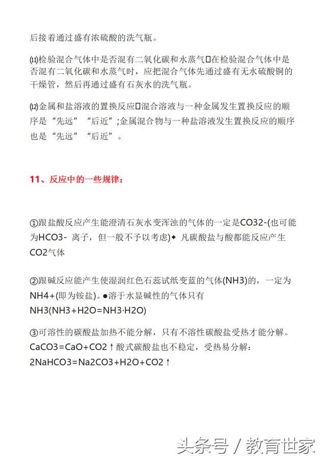 中考化学，如记着这11条必考点，中考化学准拿高分！