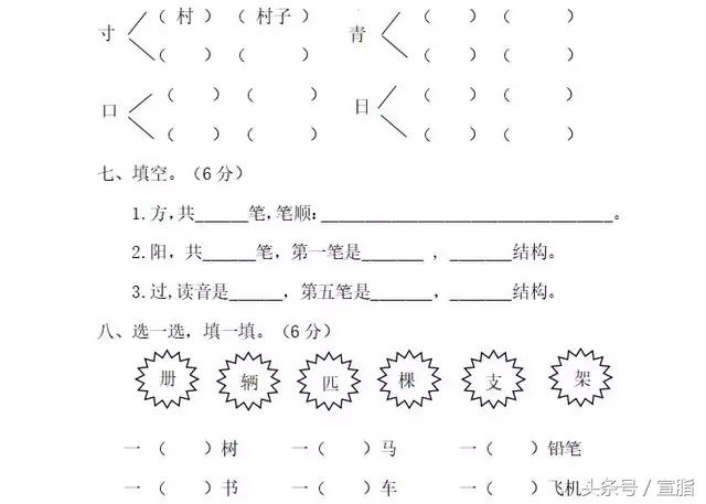 一年级实单元测试+看图写话+生字笔顺（下）